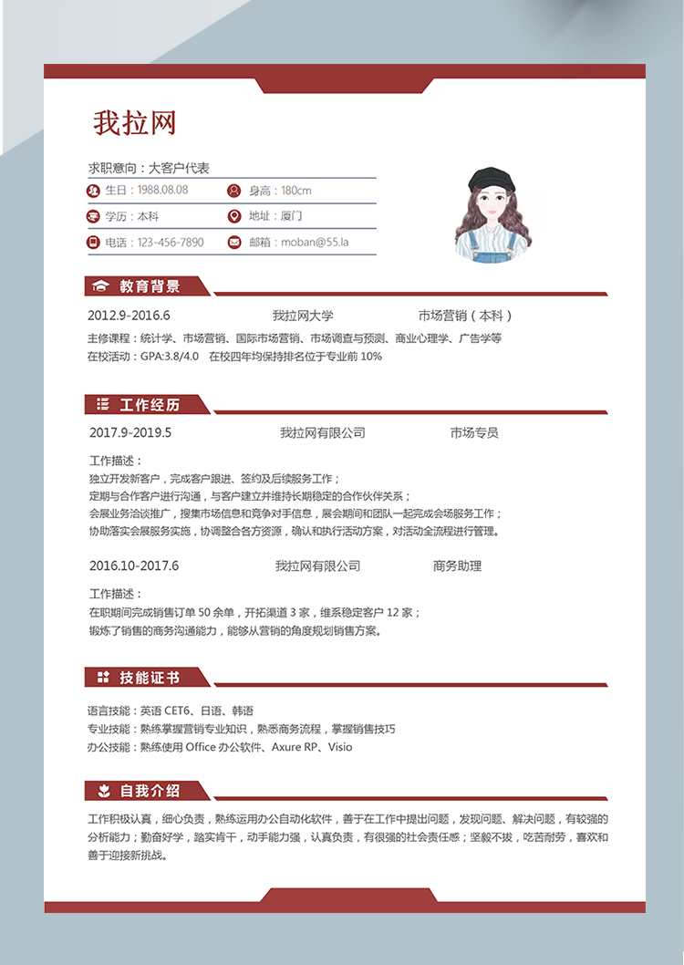 红色大客户代表word简历模板-1