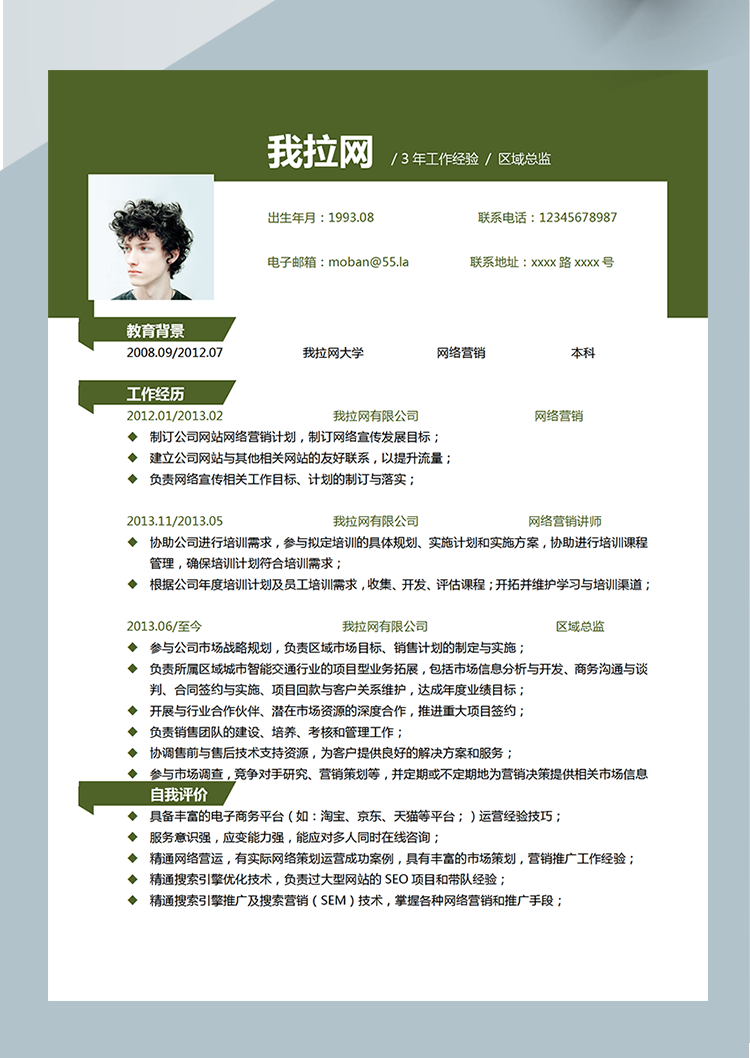 绿色简约区域总监word简历模板-1