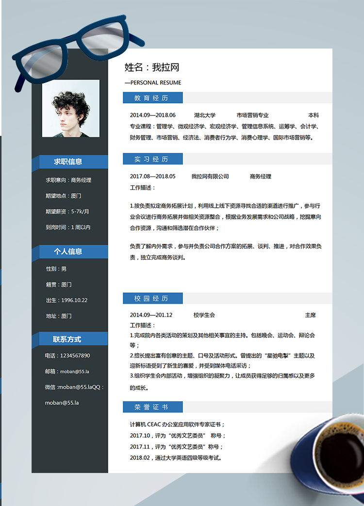 黑色系简约商务经理Word简历模板