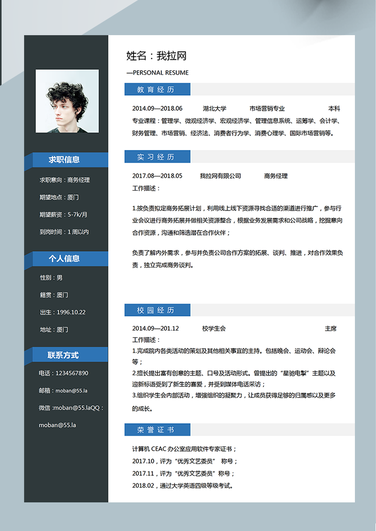 黑色系简约商务经理Word简历模板-1