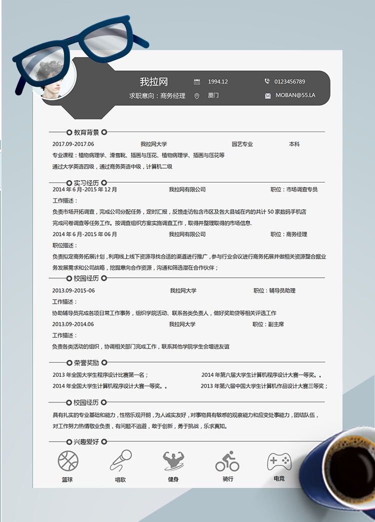 灰色商务经理Word简历模板