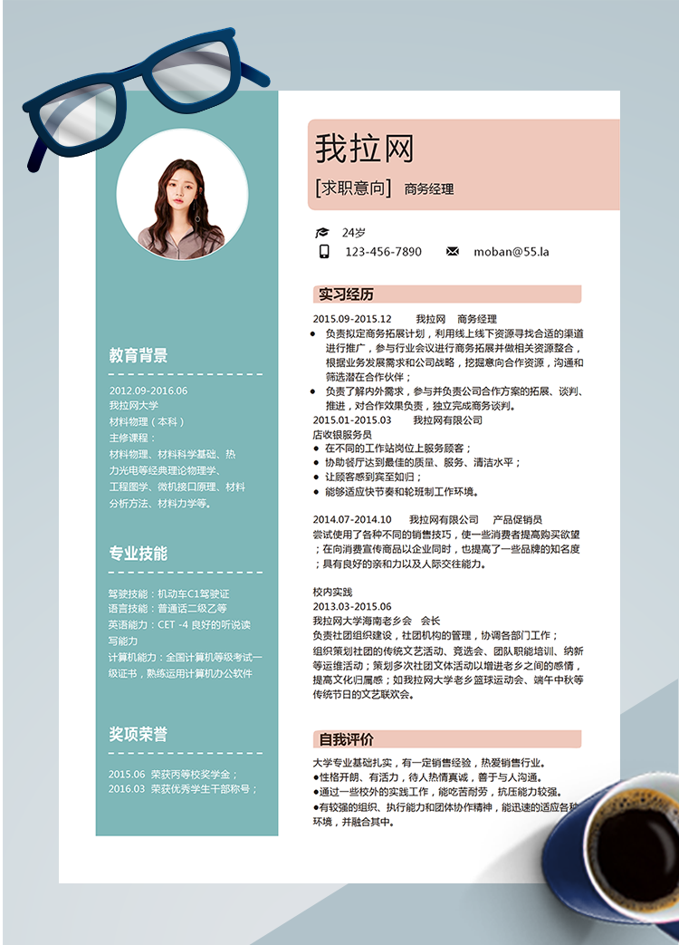 活力绿色商务经理word简历模板