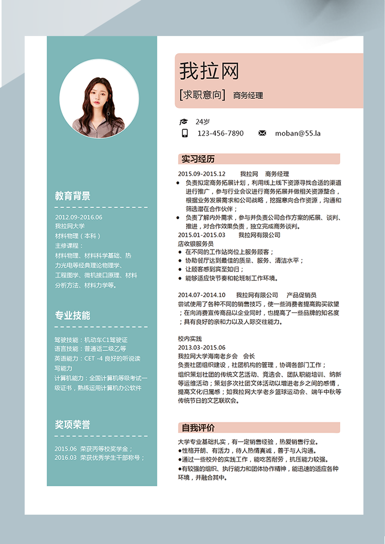 活力绿色商务经理word简历模板-1