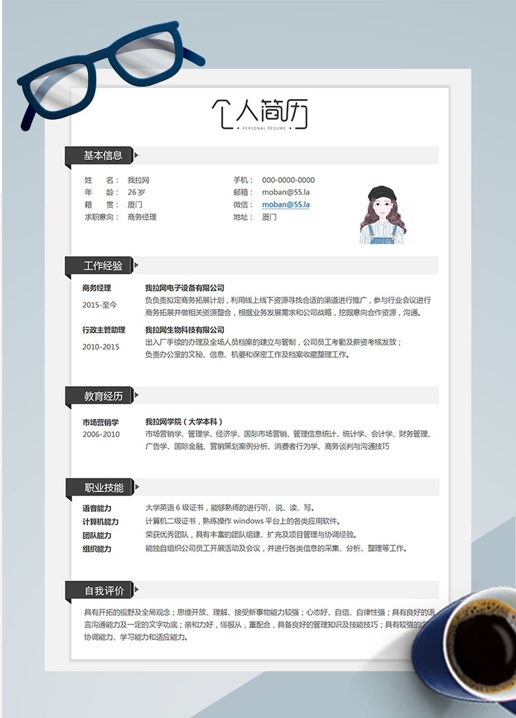 经典简约商务经理word简历模板(1)