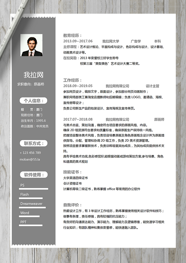 灰色系简约风原画师word简历模板-1