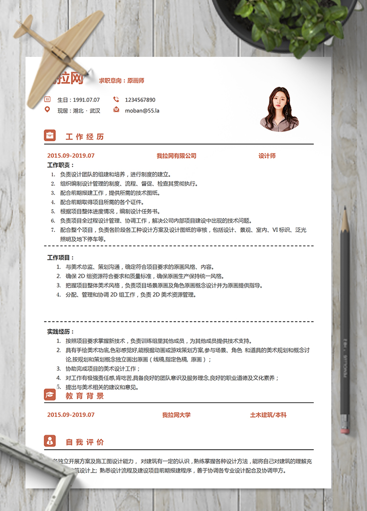 咖色黄色原画师word简历模板