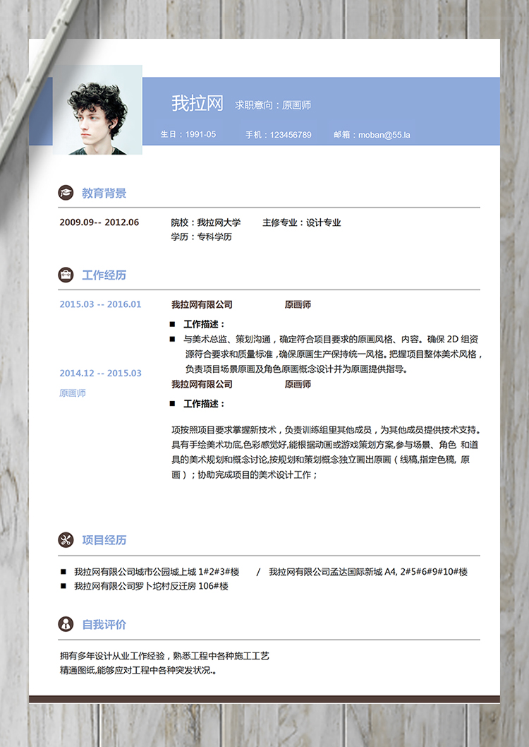 蓝色系原画师word简历模板