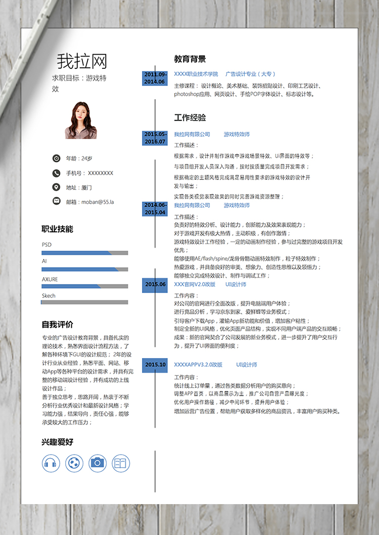线条游戏特效word简历模板-1