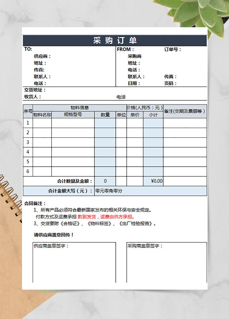 个人采购订单