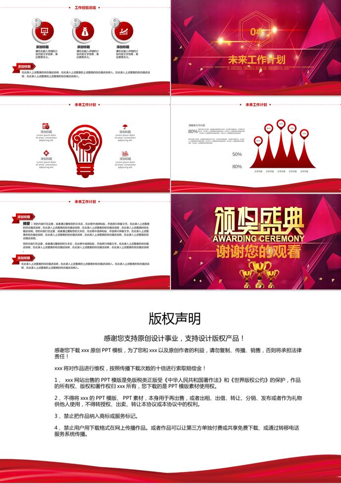 中国红喜庆风颁奖典礼表彰大会PPT模板-2