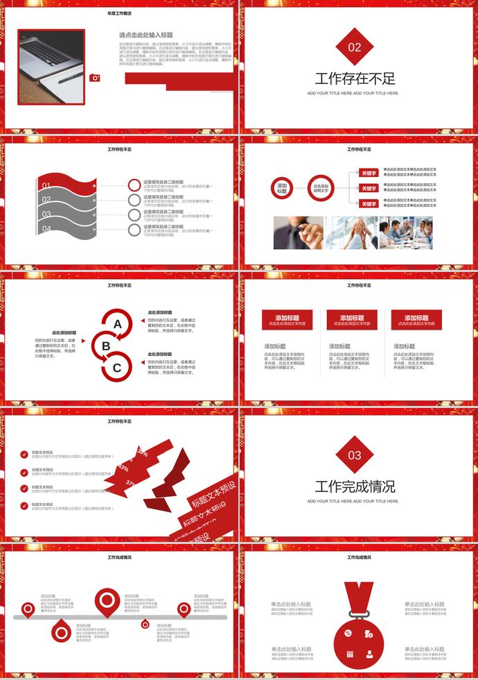 红色中国风企业年会颁奖典礼PPT模板-1