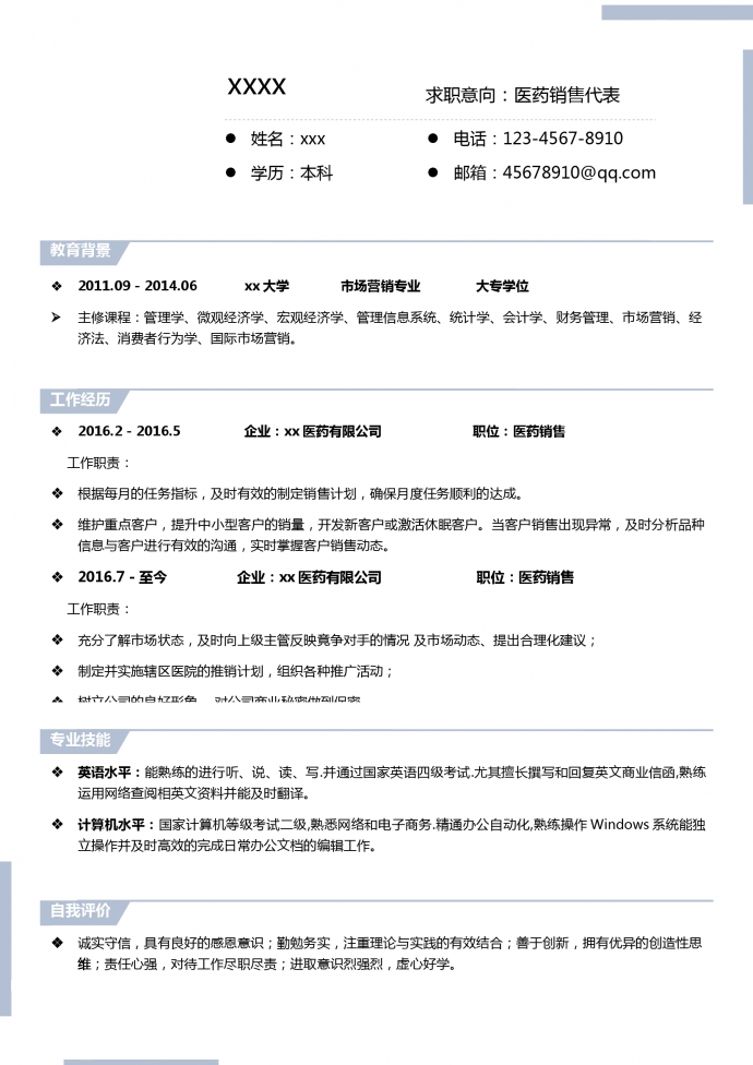 浅蓝色简洁风销售医学生简历模板-1