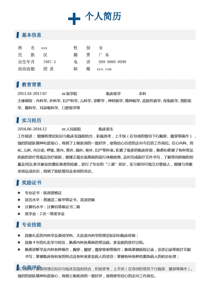 白色系简洁风听诊器医学生简历模板-1