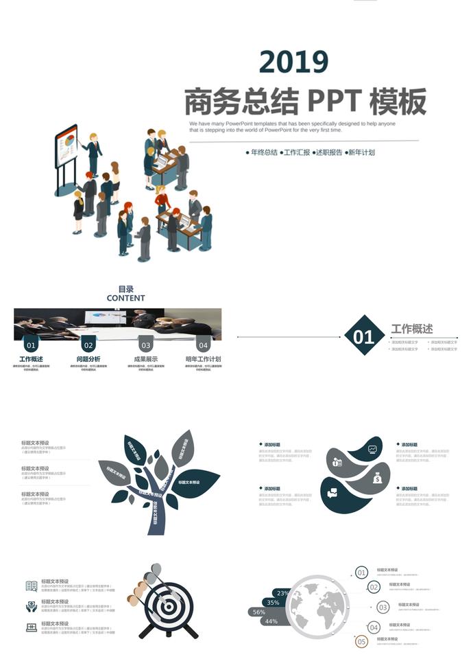 2019扁平化商务总结PPT模板