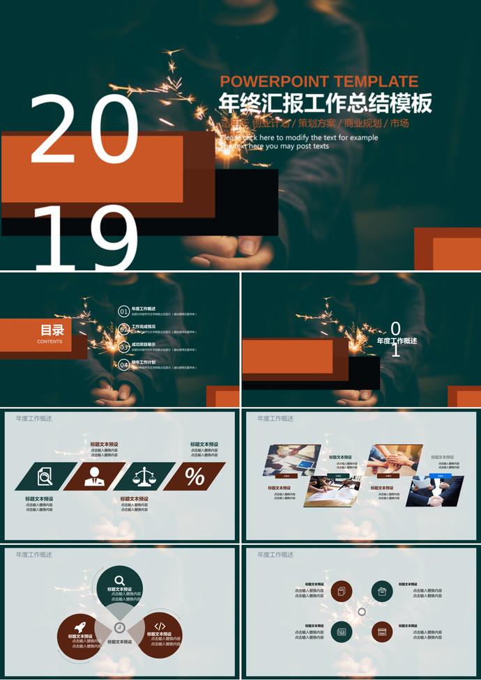 2019烟花年终汇报工作总结PPT模板