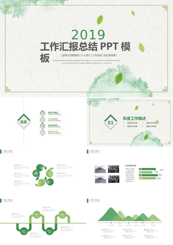 2019绿色清新工作汇报总结PPT模板