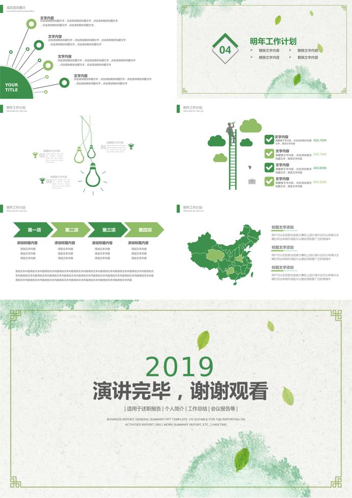 2019绿色清新工作汇报总结PPT模板-2