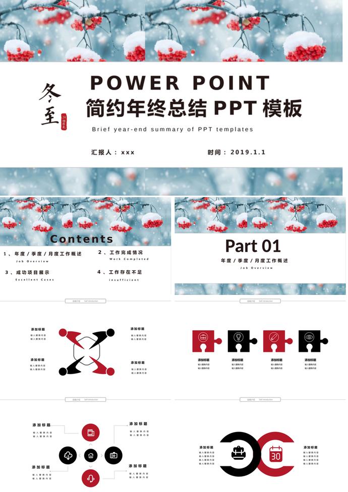 创意冬至简约年终总结PPT模板