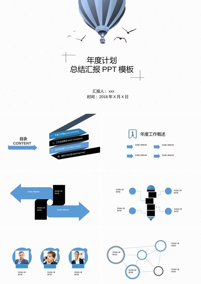 极简热气球年度计划总结汇报PPT模板