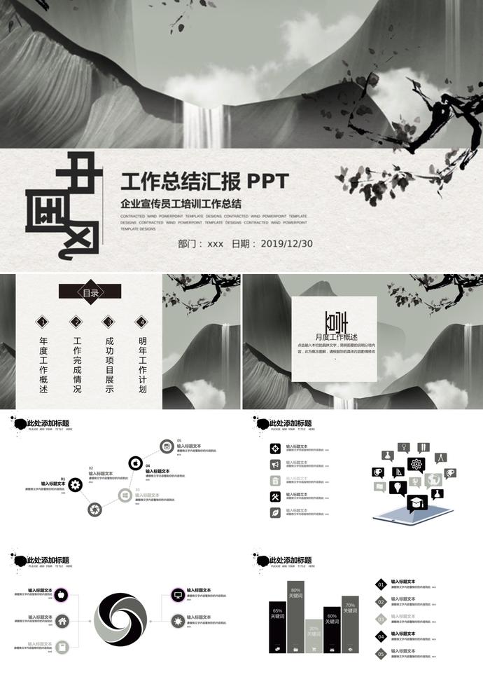 水墨中国风工作总结汇报PPT模板