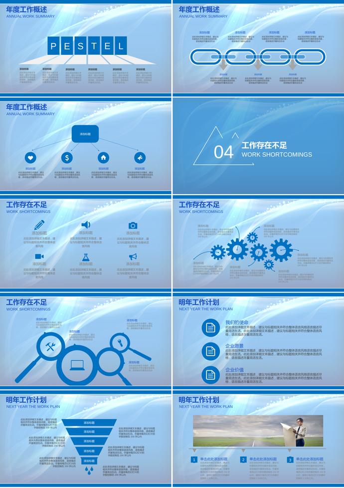 淡蓝色简约年终总结暨新年计划工作总结PPT模板-2