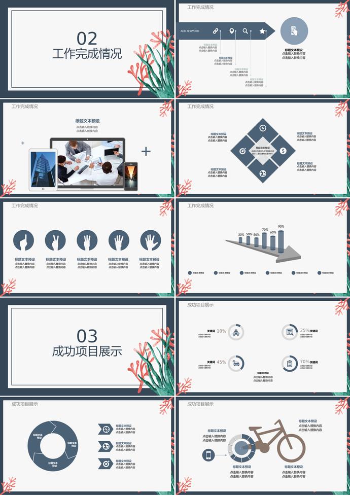 清新淡雅工作总结汇报PPT模板-1