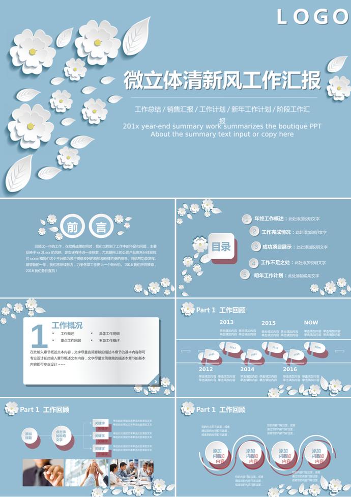 清新淡雅微立体小花PPT模板