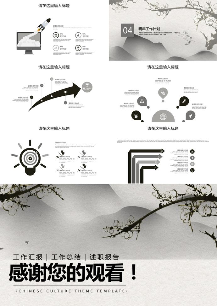 简约中国风格商务汇报总结PPT模板-2