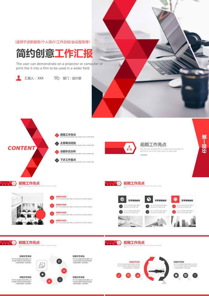 简约通用工作总结报告PPT模板