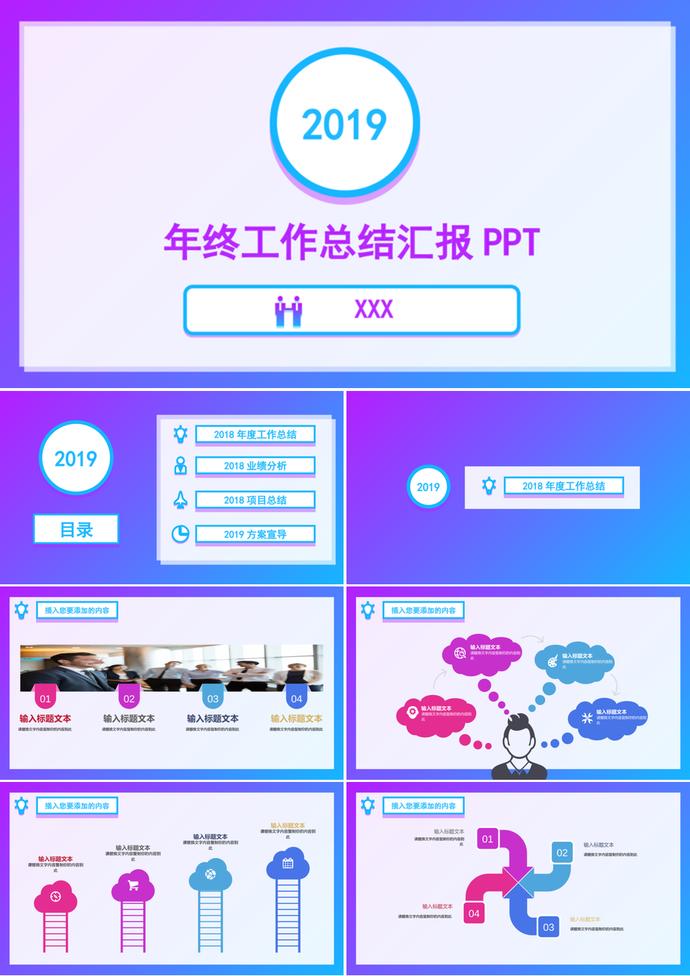 紫色简洁年终工作总结汇报PPT模板