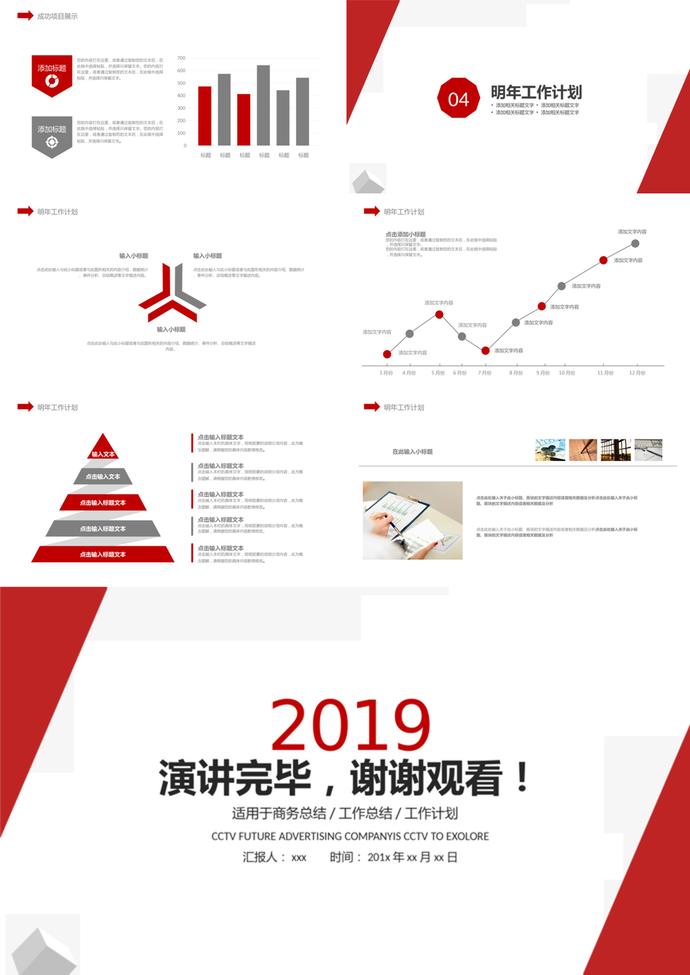 红白简约工作汇报通用PPT模板-2