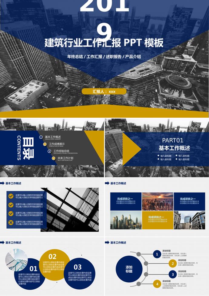 蓝灰建筑行业工作汇报PPT模板