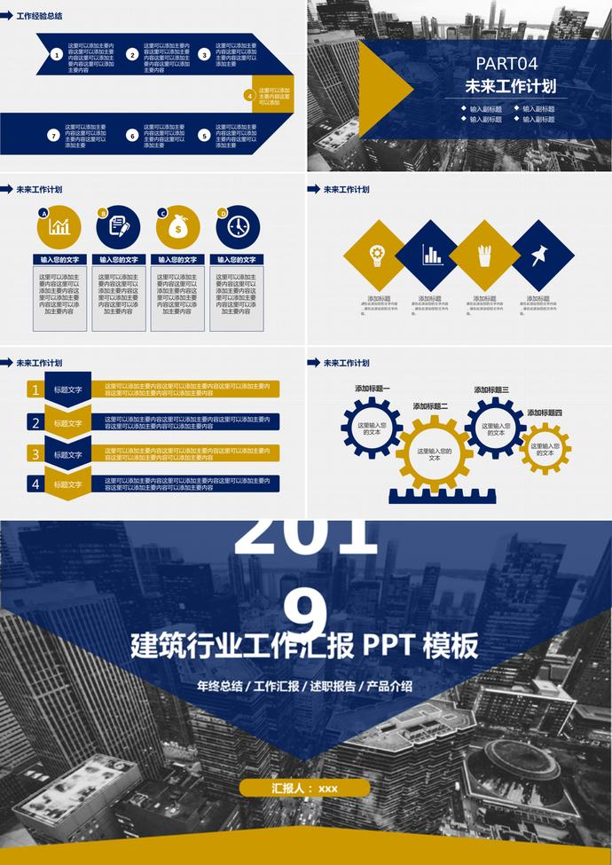 蓝灰建筑行业工作汇报PPT模板-2