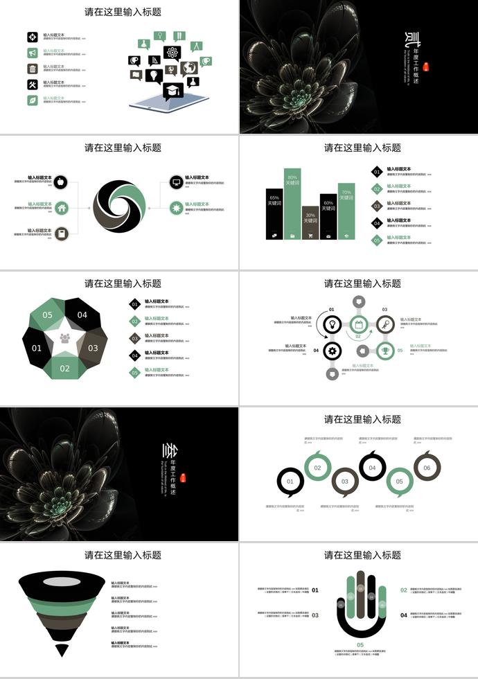 黑色雅致中国风商务通用PPT模板-1
