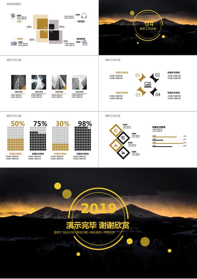 黑金大气年终汇报工作总结PPT模板-2