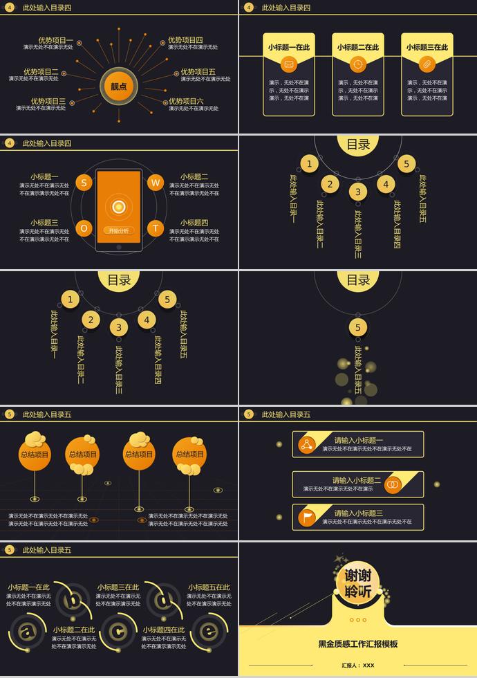 黑金质感工作汇报PPT模板-3
