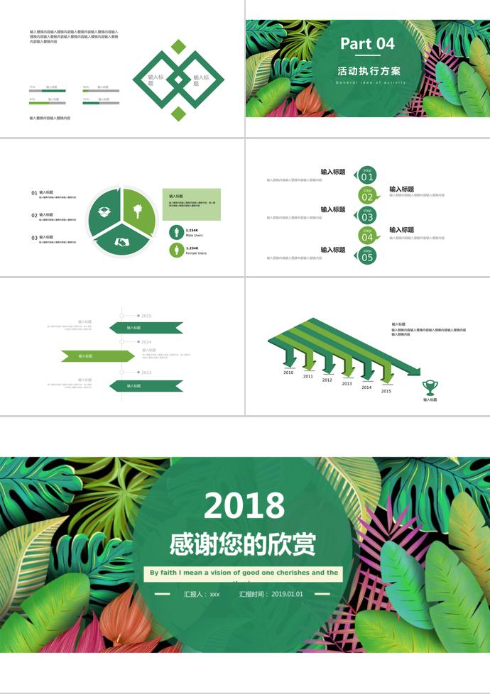 多彩叶子风格简约活动策划PPT模板-2