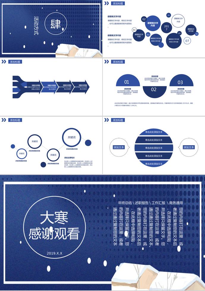 宝蓝色简约风大寒活动策划PPT模板-2
