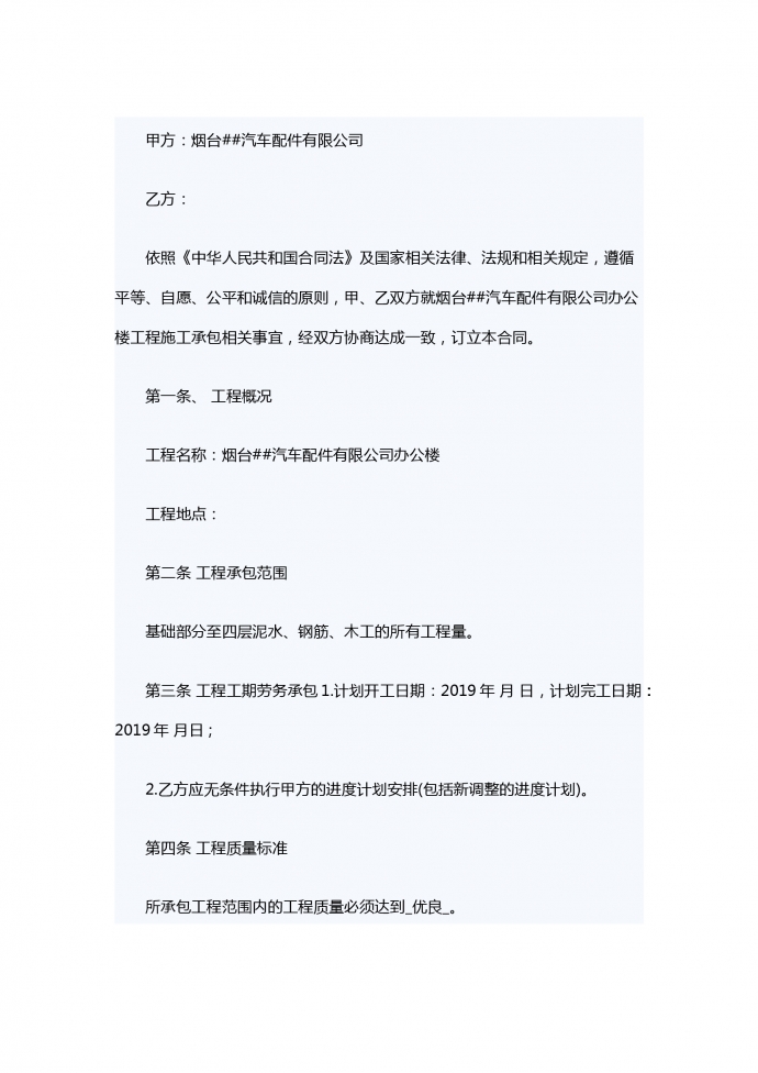 2019劳务合同书范文