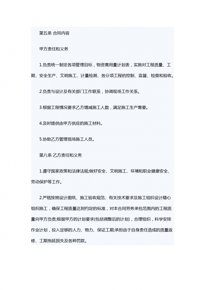 2019劳务合同书范文-1
