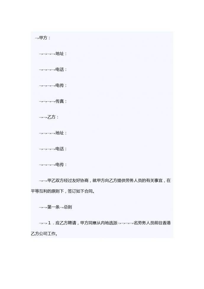 人员劳务合同