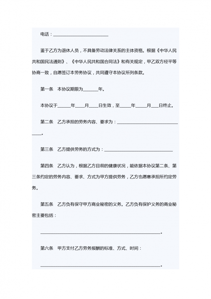 公司职工劳务合同-1