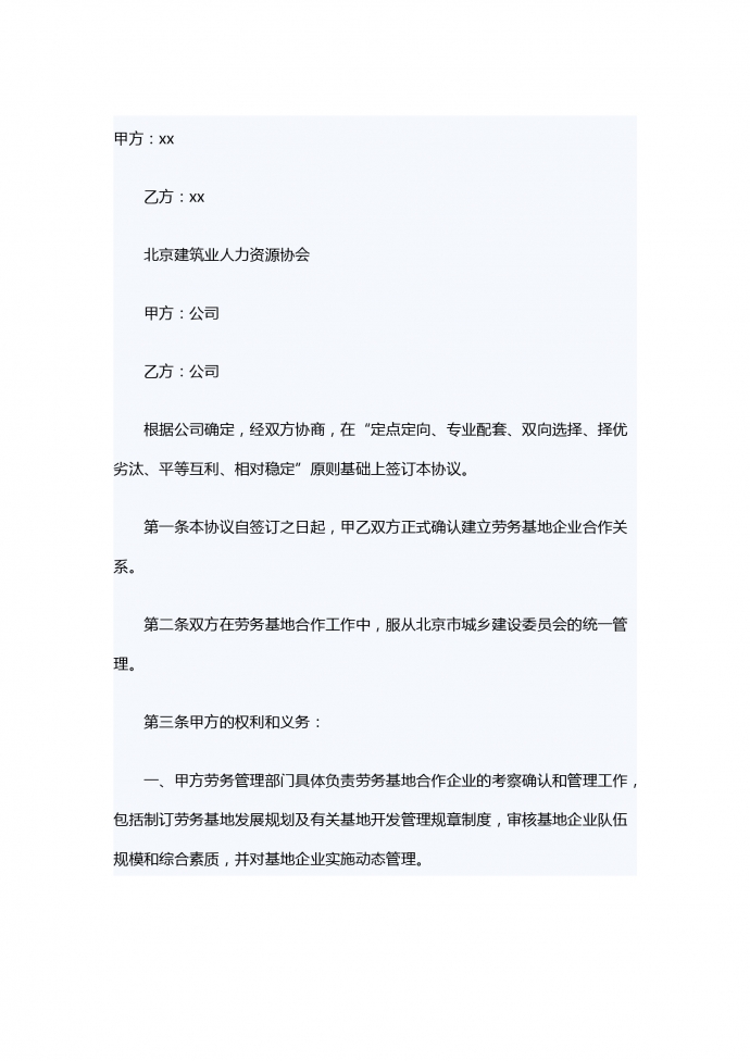 企业战略合作合同