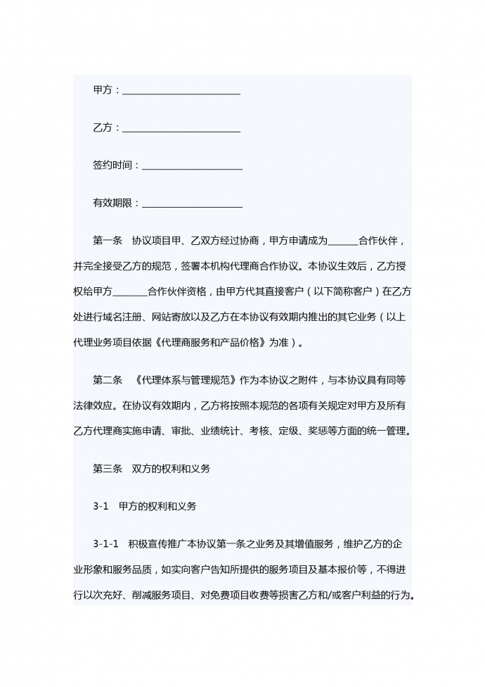 域名注册等业务代理合作合同