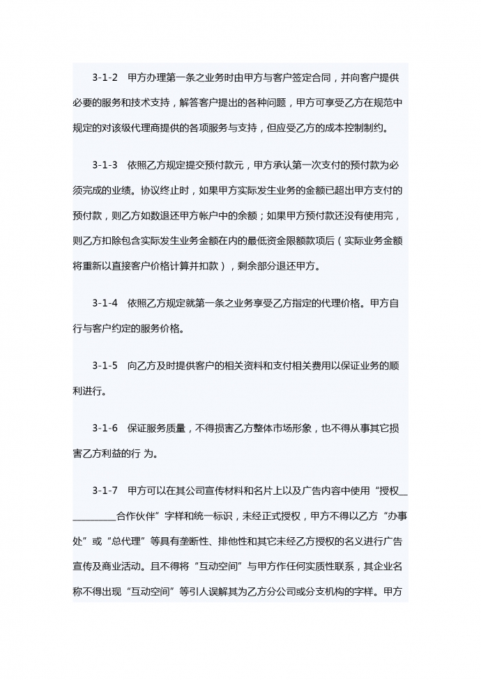 域名注册等业务代理合作合同-1