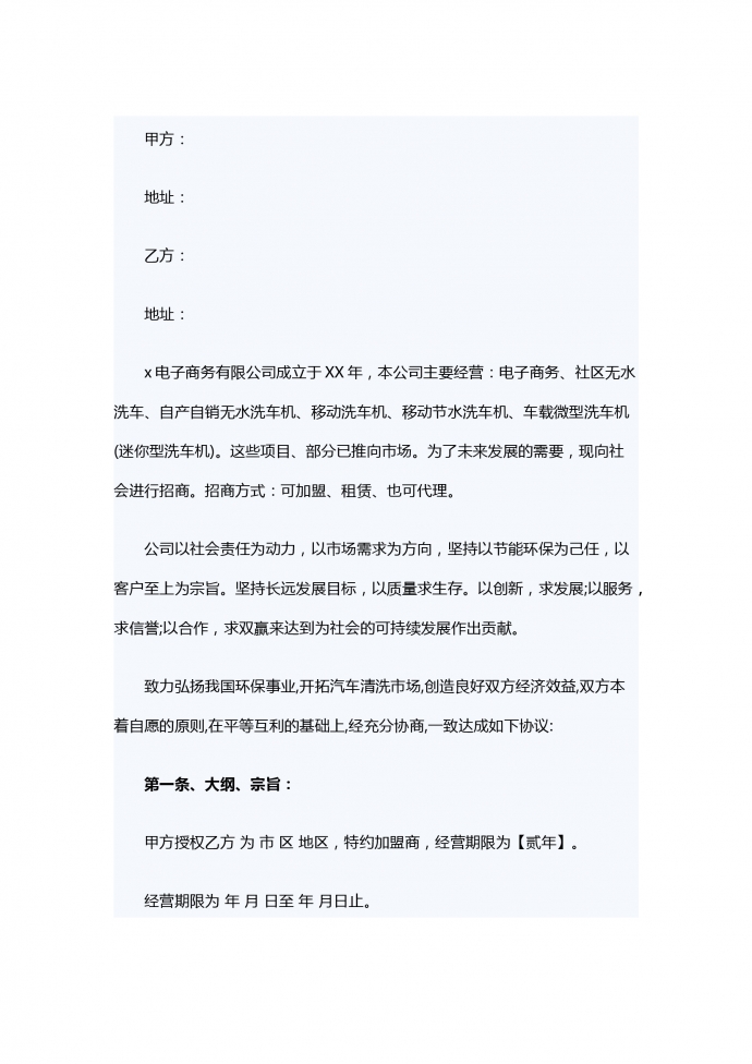 汽车美容合作合同范本