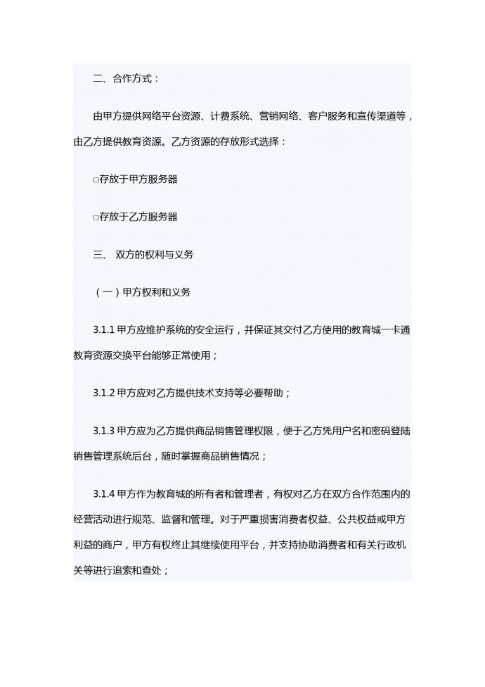网站合作合同-1