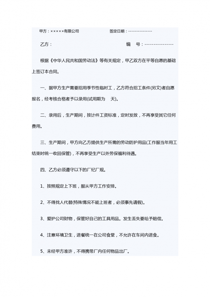 2019新版临时用工合同范本