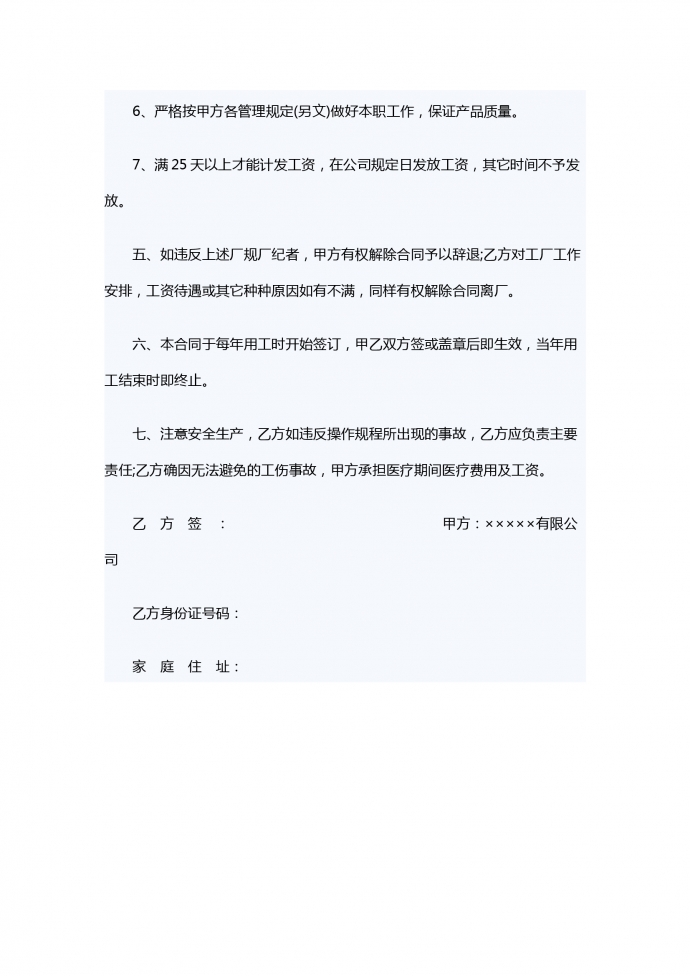 2019新版临时用工合同范本-1
