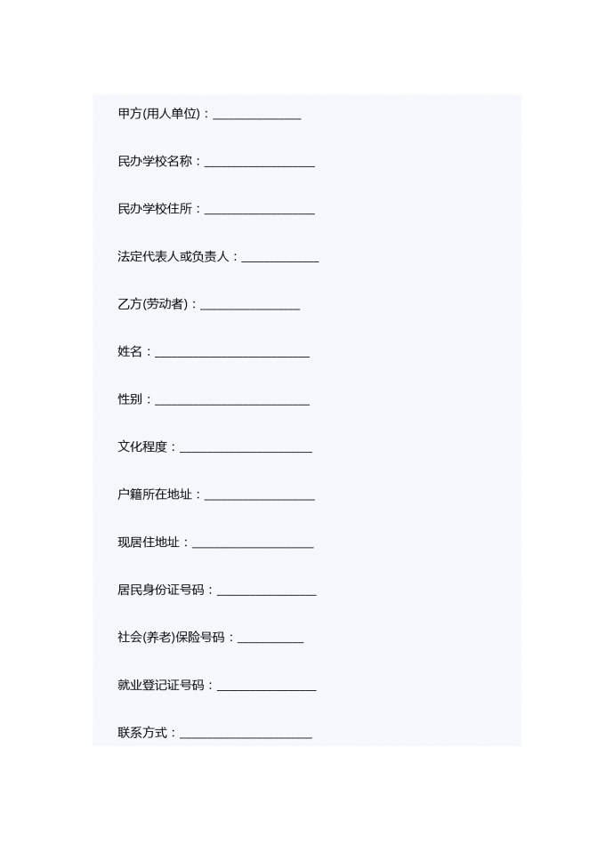 2019新版民办学校用工合同样本